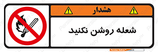 don’t , fire , matches , آتش , حریق , جرقه , ممنوع , ممنوع , 