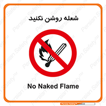 don’t , fire , matches , آتش , حریق , جرقه , ممنوع , ممنوع , 