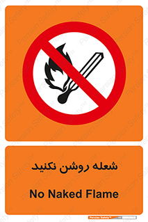 don’t , fire , matches , آتش , حریق , جرقه , ممنوع , ممنوع , 
