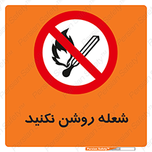don’t , fire , matches , آتش , حریق , جرقه , ممنوع , ممنوع , 