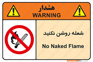 don’t , fire , matches , آتش , حریق , جرقه , ممنوع , ممنوع , 
