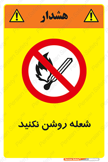 don’t , fire , matches , آتش , حریق , جرقه , ممنوع , ممنوع , 