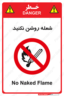 don’t , fire , matches , آتش , حریق , جرقه , ممنوع , ممنوع , 