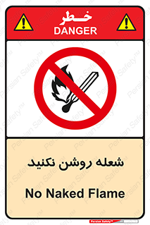 don’t , fire , matches , آتش , حریق , جرقه , ممنوع , ممنوع , 