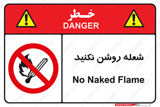 don’t , fire , matches , آتش , حریق , جرقه , ممنوع , ممنوع , 