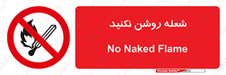don’t , fire , matches , آتش , حریق , جرقه , ممنوع , ممنوع , 