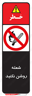 don’t , fire , matches , آتش , حریق , جرقه , ممنوع , ممنوع , 