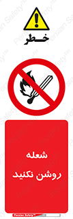 don’t , fire , matches , آتش , حریق , جرقه , ممنوع , ممنوع , 