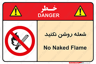 don’t , fire , matches , آتش , حریق , جرقه , ممنوع , ممنوع , 