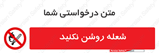 don’t , fire , matches , آتش , حریق , جرقه , ممنوع , ممنوع , 