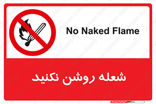 don’t , fire , matches , آتش , حریق , جرقه , ممنوع , ممنوع , 