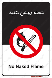 don’t , fire , matches , آتش , حریق , جرقه , ممنوع , ممنوع , 