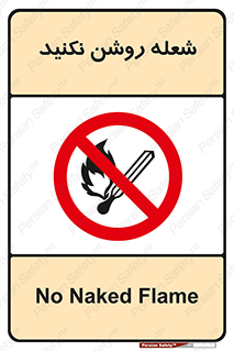 don’t , fire , matches , آتش , حریق , جرقه , ممنوع , ممنوع , 