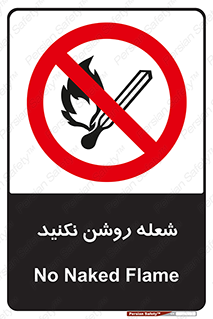 don’t , fire , matches , آتش , حریق , جرقه , ممنوع , ممنوع , 