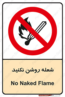 don’t , fire , matches , آتش , حریق , جرقه , ممنوع , ممنوع , 