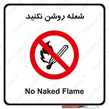 don’t , fire , matches , آتش , حریق , جرقه , ممنوع , ممنوع , 