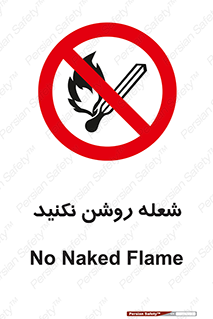 don’t , fire , matches , آتش , حریق , جرقه , ممنوع , ممنوع , 