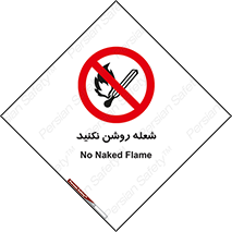 don’t , fire , matches , آتش , حریق , جرقه , ممنوع , ممنوع , 