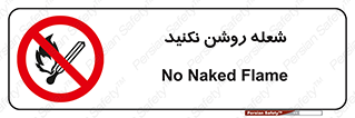 don’t , fire , matches , آتش , حریق , جرقه , ممنوع , ممنوع , 