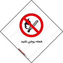 don’t , fire , matches , آتش , حریق , جرقه , ممنوع , ممنوع , 