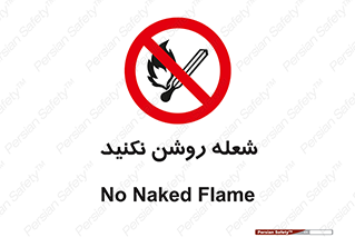 don’t , fire , matches , آتش , حریق , جرقه , ممنوع , ممنوع , 