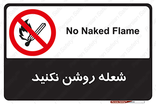 don’t , fire , matches , آتش , حریق , جرقه , ممنوع , ممنوع , 