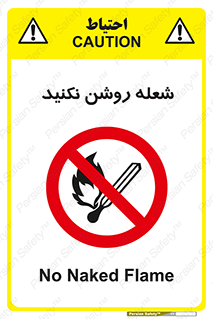 don’t , fire , matches , آتش , حریق , جرقه , ممنوع , ممنوع , 
