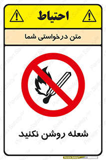 don’t , fire , matches , آتش , حریق , جرقه , ممنوع , ممنوع , 