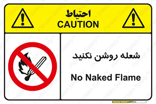don’t , fire , matches , آتش , حریق , جرقه , ممنوع , ممنوع , 