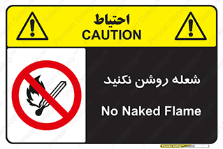 don’t , fire , matches , آتش , حریق , جرقه , ممنوع , ممنوع , 