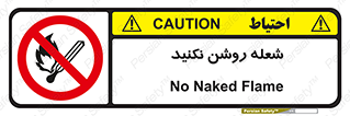 don’t , fire , matches , آتش , حریق , جرقه , ممنوع , ممنوع , 