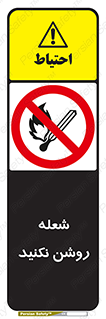 don’t , fire , matches , آتش , حریق , جرقه , ممنوع , ممنوع , 