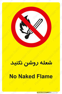 don’t , fire , matches , آتش , حریق , جرقه , ممنوع , ممنوع , 