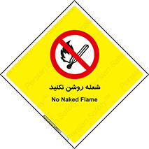 don’t , fire , matches , آتش , حریق , جرقه , ممنوع , ممنوع , 