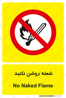 don’t , fire , matches , آتش , حریق , جرقه , ممنوع , ممنوع , 