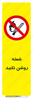 don’t , fire , matches , آتش , حریق , جرقه , ممنوع , ممنوع , 