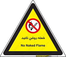 don’t , fire , matches , آتش , حریق , جرقه , ممنوع , ممنوع , 