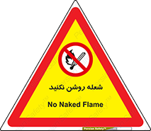 don’t , fire , matches , آتش , حریق , جرقه , ممنوع , ممنوع , 