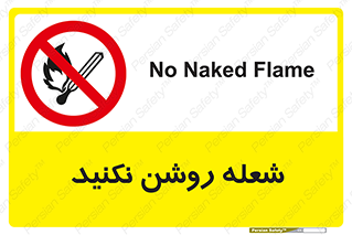 don’t , fire , matches , آتش , حریق , جرقه , ممنوع , ممنوع , 