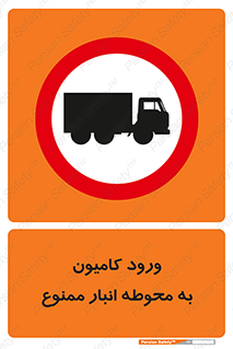 trailer , store , inside , area , تردد , داخل شدن , محیط , تریلر , ذخیره مواد , 