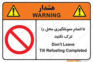 don’t , gasoline , finishing , قایق , دور نشوید , پایان , بنزین , گازوییل , 