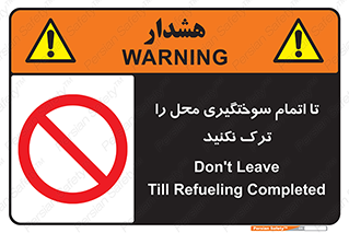 don’t , gasoline , finishing , قایق , دور نشوید , پایان , بنزین , گازوییل , 