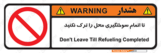 don’t , gasoline , finishing , قایق , دور نشوید , پایان , بنزین , گازوییل , 