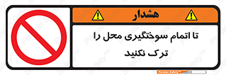 don’t , gasoline , finishing , قایق , دور نشوید , پایان , بنزین , گازوییل , 