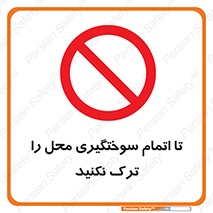 don’t , gasoline , finishing , قایق , دور نشوید , پایان , بنزین , گازوییل , 