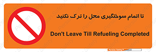 don’t , gasoline , finishing , قایق , دور نشوید , پایان , بنزین , گازوییل , 