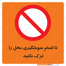 don’t , gasoline , finishing , قایق , دور نشوید , پایان , بنزین , گازوییل , 