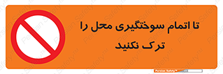 don’t , gasoline , finishing , قایق , دور نشوید , پایان , بنزین , گازوییل , 