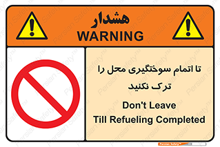 don’t , gasoline , finishing , قایق , دور نشوید , پایان , بنزین , گازوییل , 