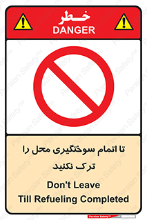 don’t , gasoline , finishing , قایق , دور نشوید , پایان , بنزین , گازوییل , 